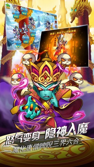 西游记口袋版官方下载