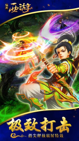 仙魔西游iOS版