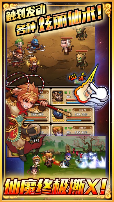 魔性西游iOS下载