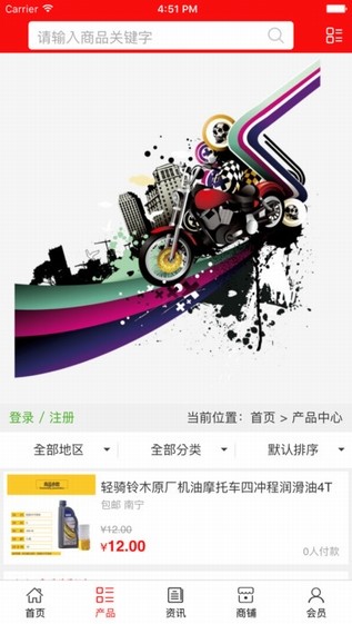 摩托车商城app