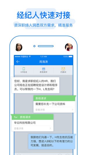 求职经纪人app