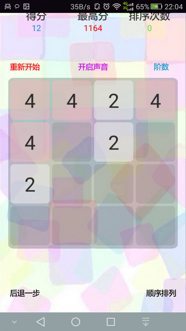 2048排序版