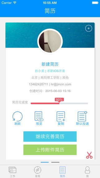 职手可得app