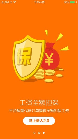 机手代班app