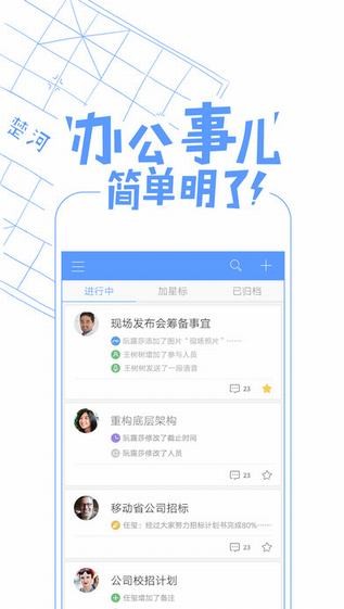 飞信企业版官方下载