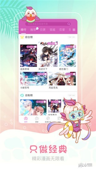 爱飒漫画免费下载