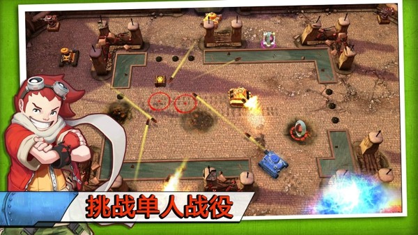 坦克大战Gameloft版