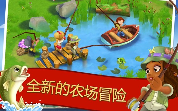 FarmVille2乡村度假