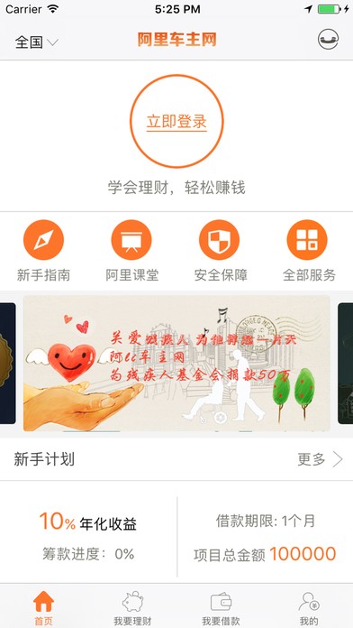 阿里车主网下载