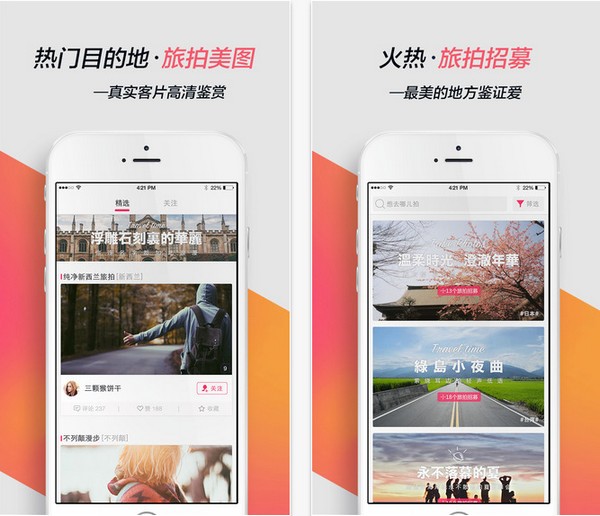 去旅拍app