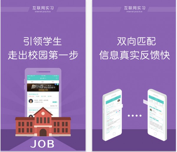 互联网实习app