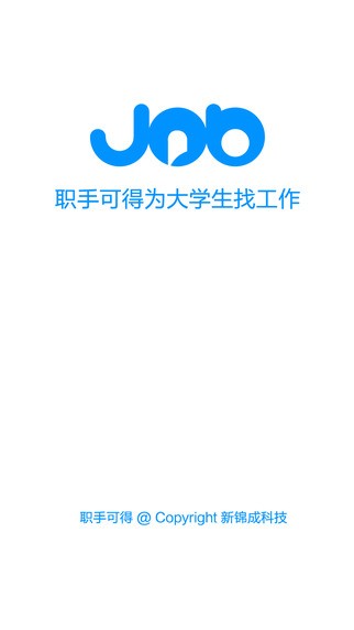 职手可得app
