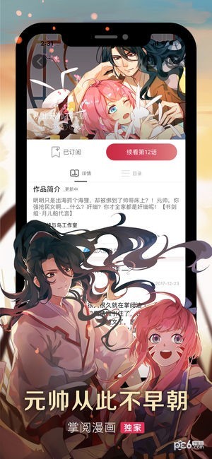 掌阅漫画Lite下载
