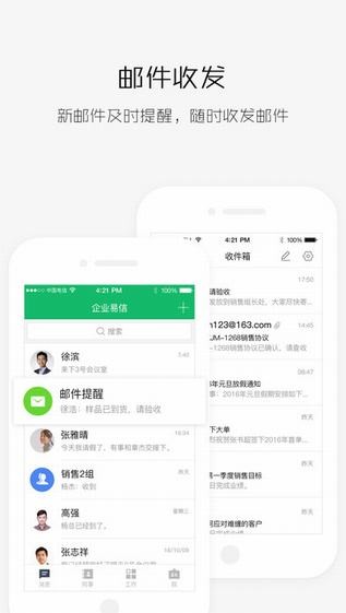 易信企业版下载