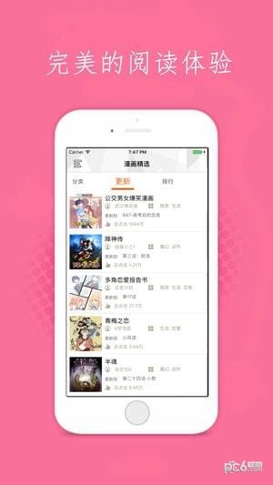 漫画世界app