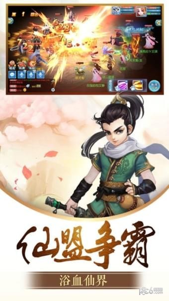 凡尘升仙