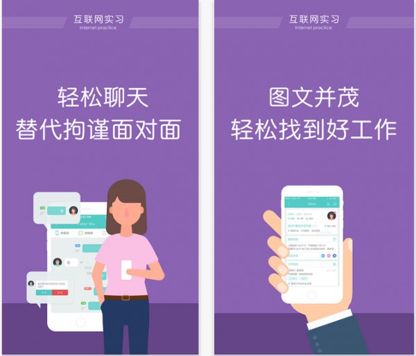 互联网实习app