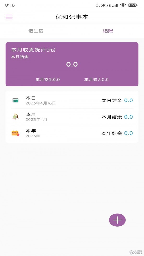优和记事本 优和记事本