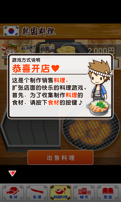 韩国料理经营餐厅