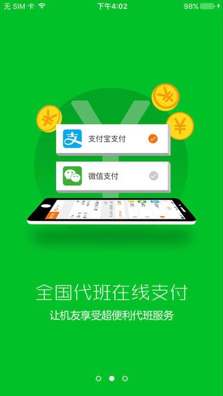 机手代班app