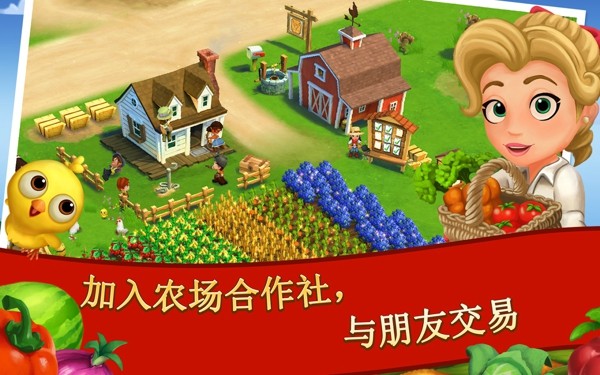 FarmVille2乡村度假