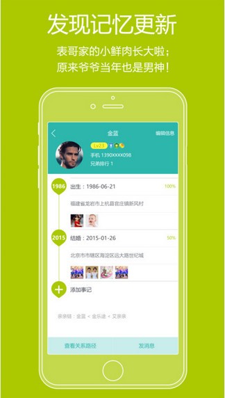 亲亲家谱app