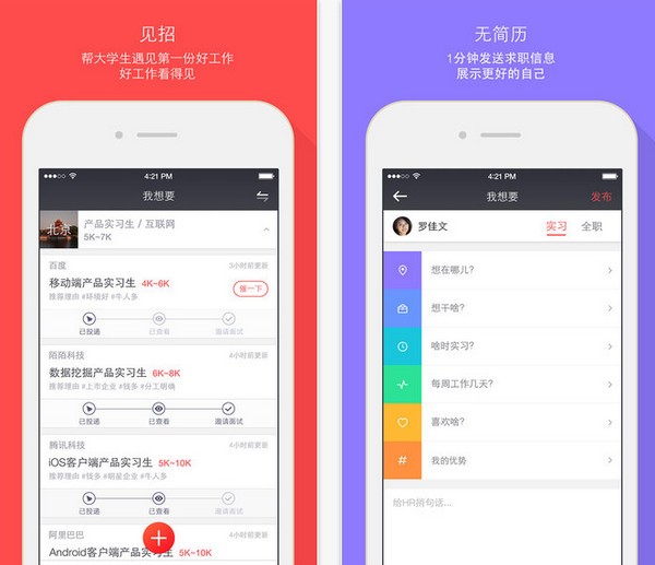 见招iPhone版