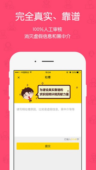 无忧求职网app