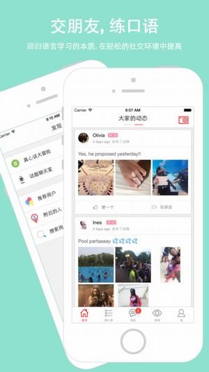 口语角儿app