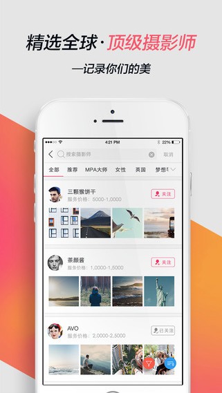 去旅拍app