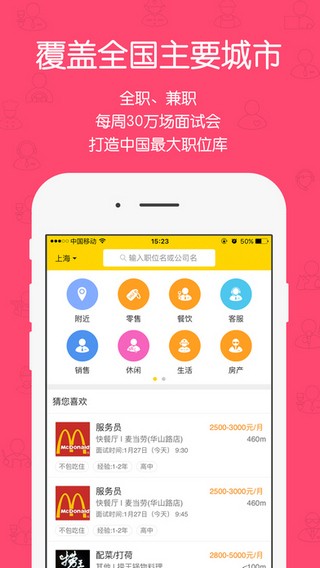 无忧求职网app