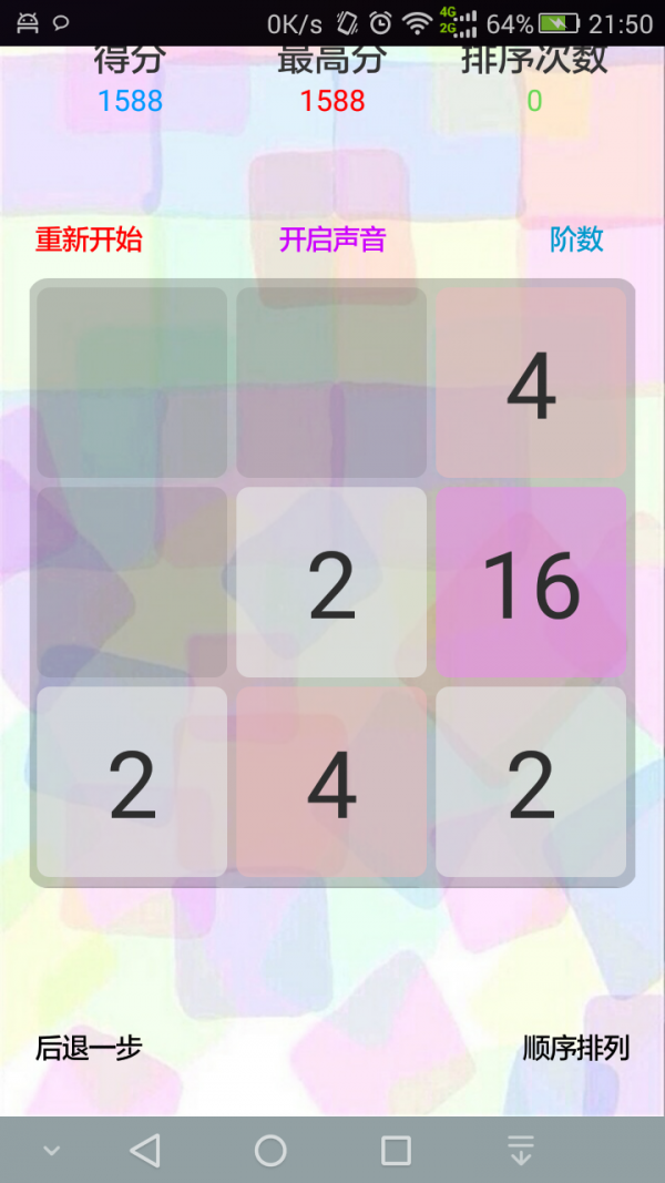 2048排序版