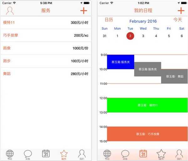 云时间app