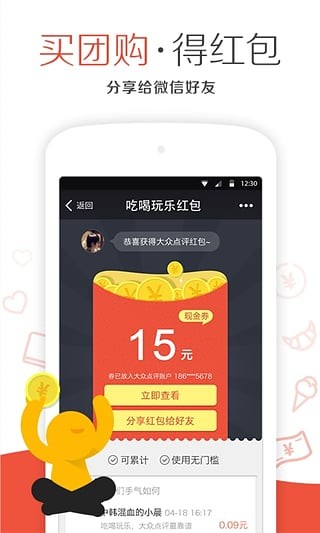 大众点评网团购