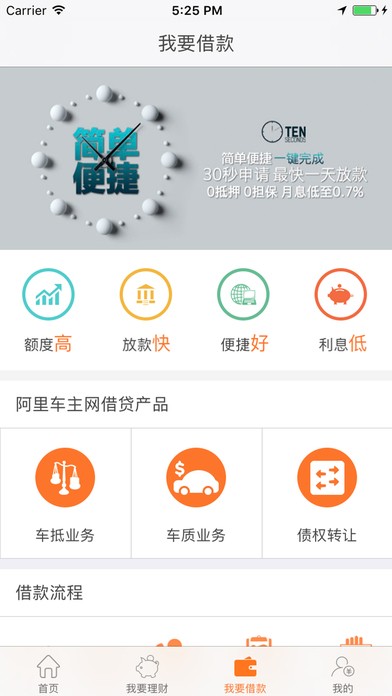 阿里车主网下载