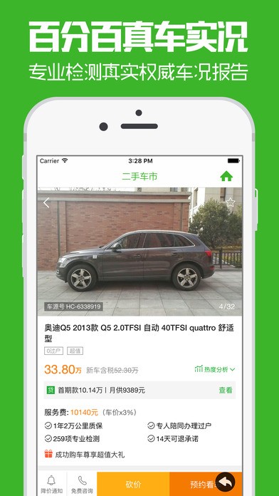 吉祥二手车下载