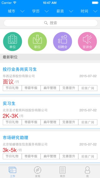职手可得app