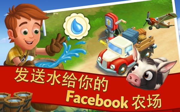 FarmVille2乡村度假