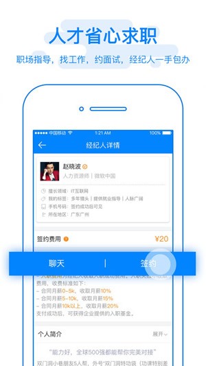 求职经纪人app