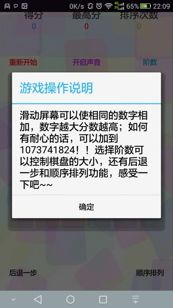 2048排序版