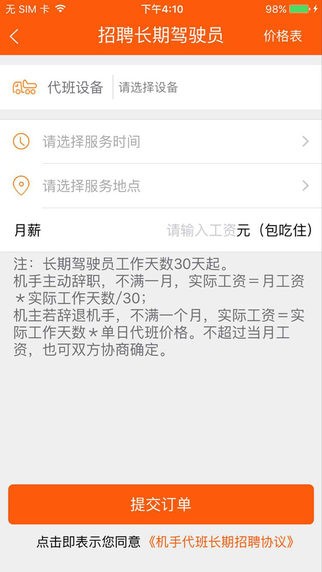 机手代班app