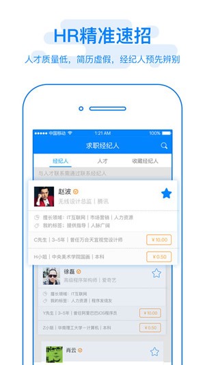 求职经纪人下载