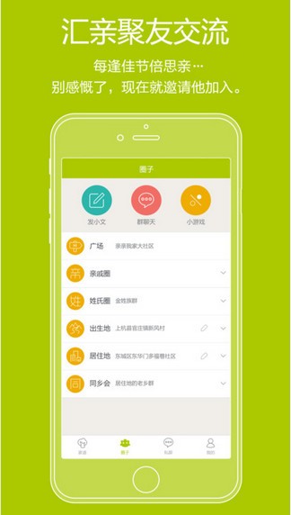 亲亲家谱app
