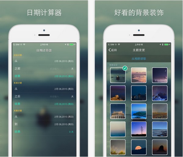 记忆日app