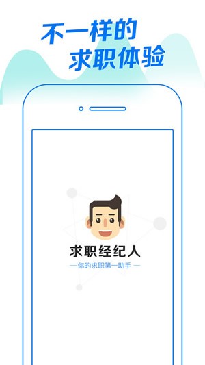 求职经纪人下载