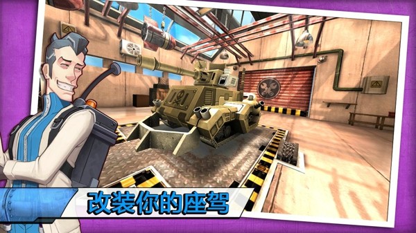 坦克大战Gameloft版
