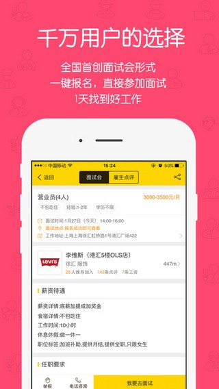 无忧求职网app