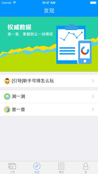 职手可得app