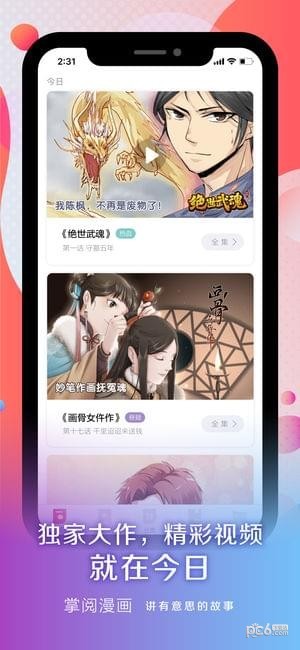 掌阅漫画Lite下载