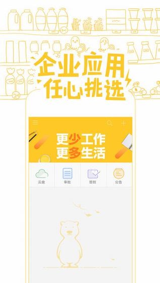 飞信企业版